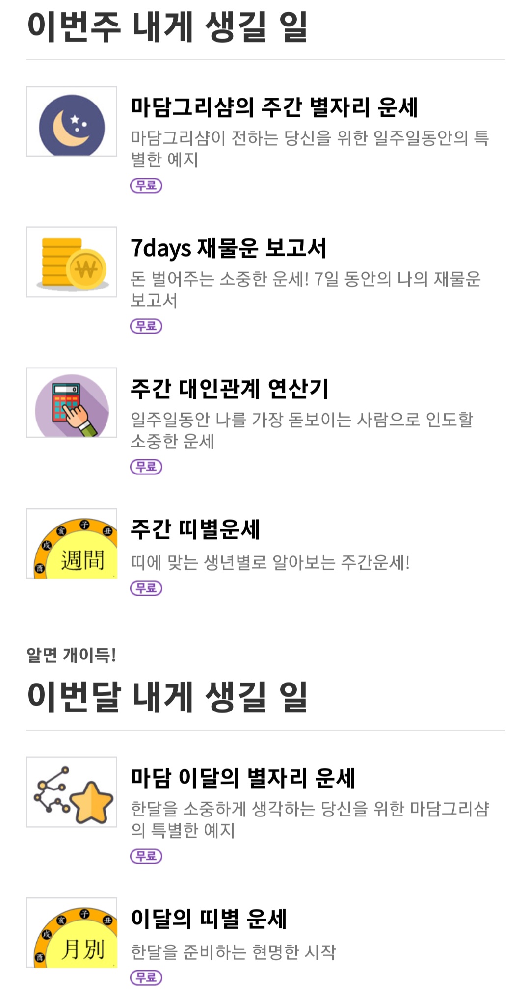 위키사주 무료 신년운세