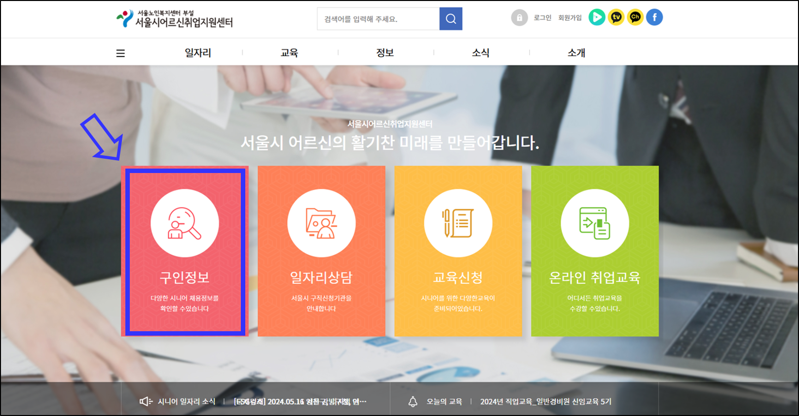 서울시 어르신 취업지원센터