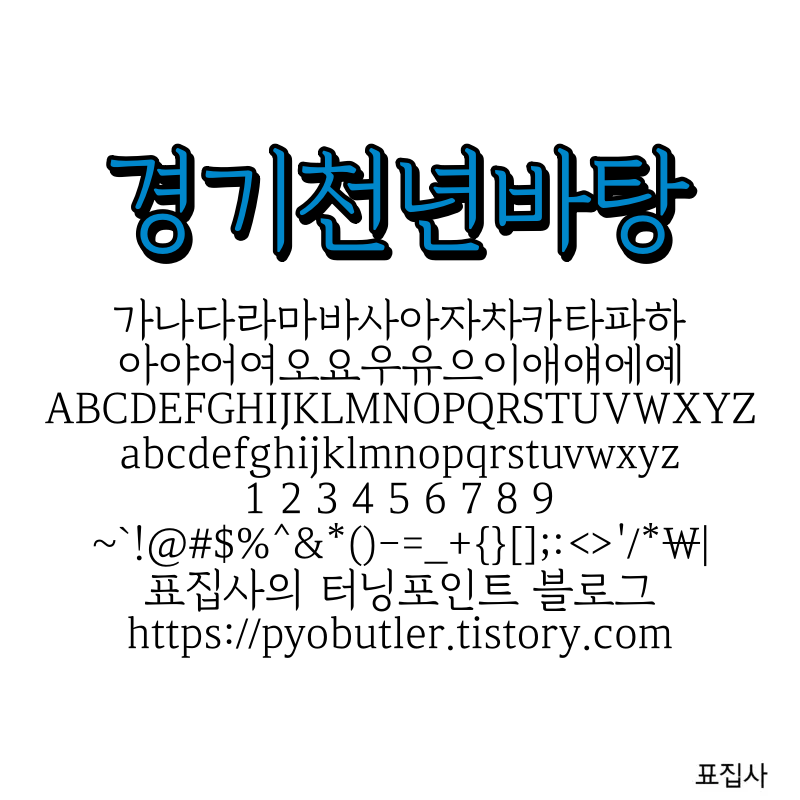 경기천년바탕