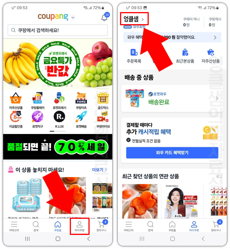 쿠팡 아이디