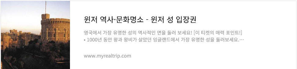 윈저성 입장권