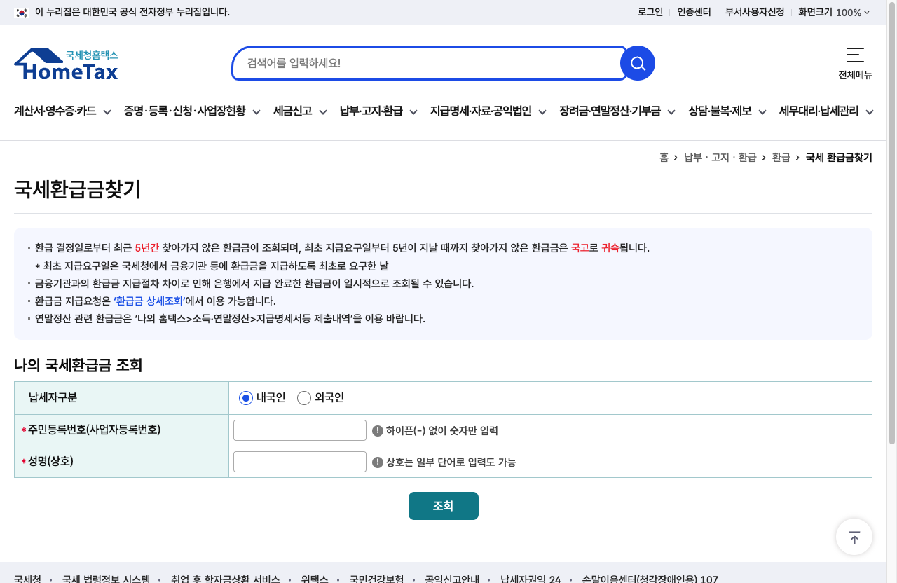 종합소득세 기한 후 신고와 함께 진행하는 위택스 지방소득세 신고 화면