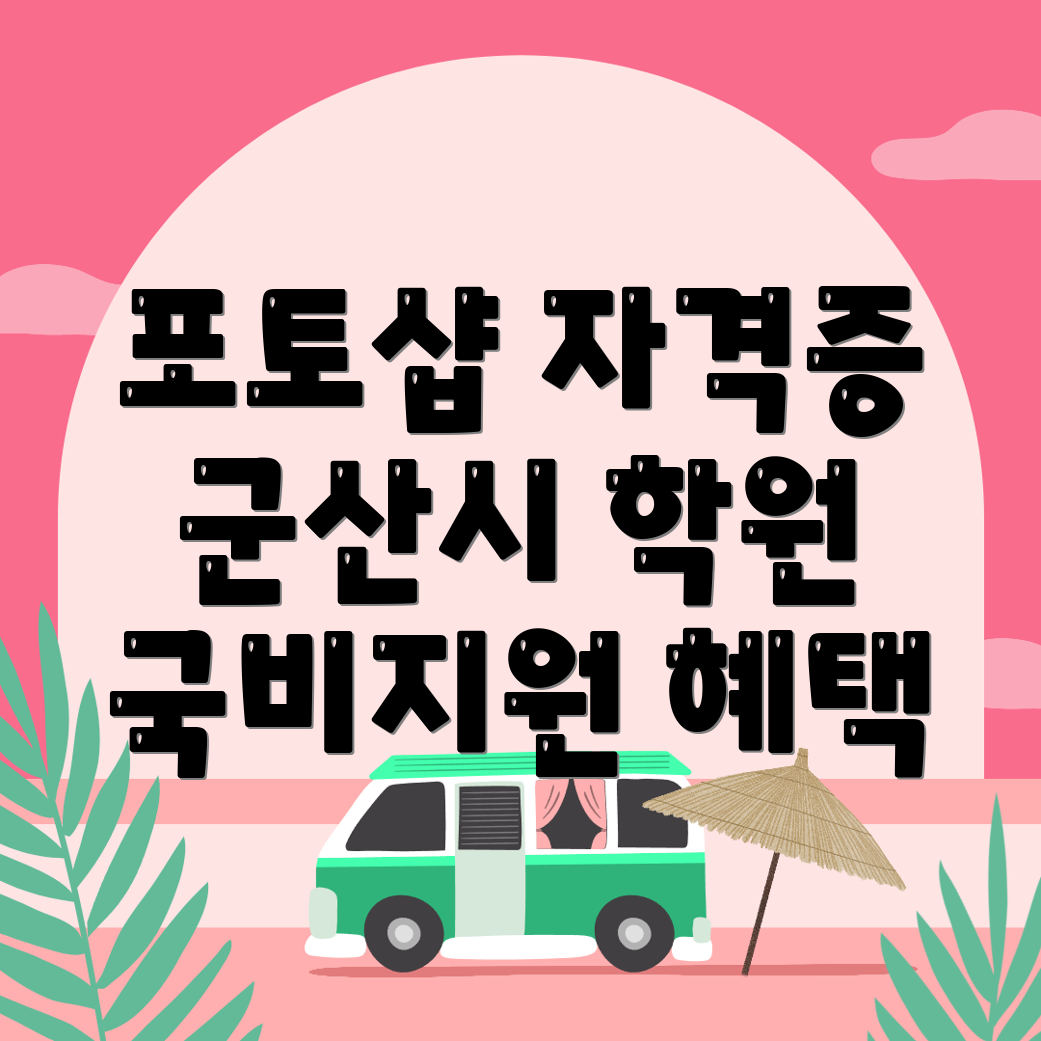 국비지원 학원