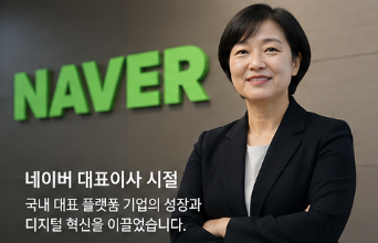 한성숙 프로필 총정리|나이·학력·고향·재산·남편·네이버 경력까지2