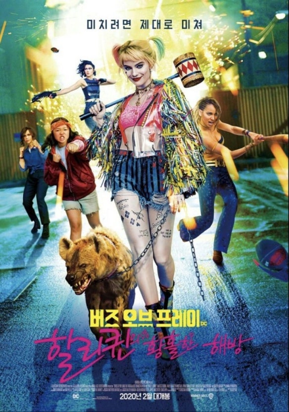 버즈 오브 프레이:할리 퀸의 황홀한 해방