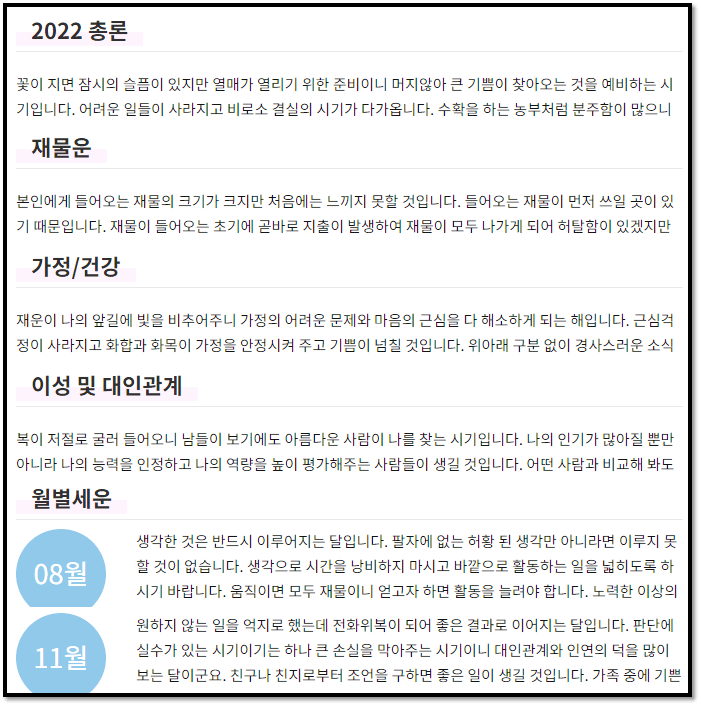 농협-무료운세-2022년-무료-토정비결-사주-결과