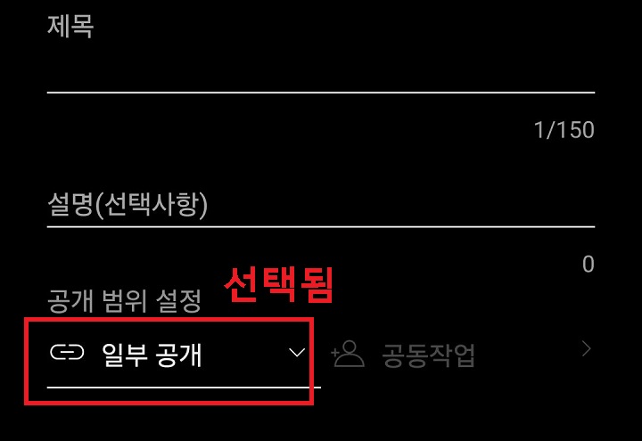 공개 범위 설정이 변경되어있음