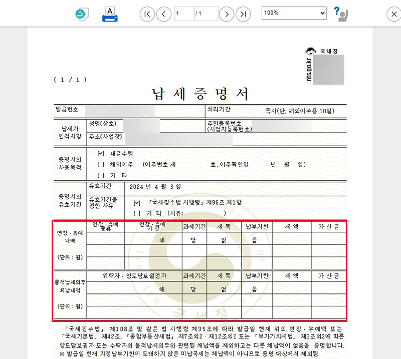 국세 지방세 완납증명서 인터넷 발급 방법 내 주변 무인발급기 위치