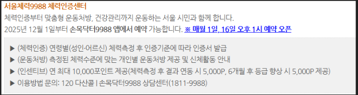 서울체력 9988 신청 자격 되나요? 혜택부터 방법까지 완벽 정리