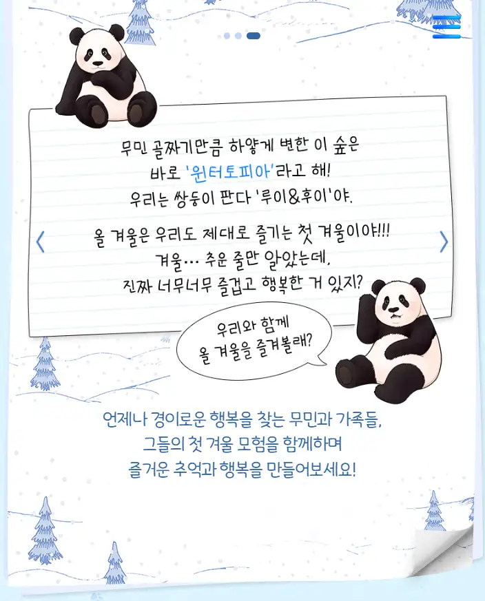 윈터토피아 위드 무민 Wintertopia with Moomin 윈터시즌권