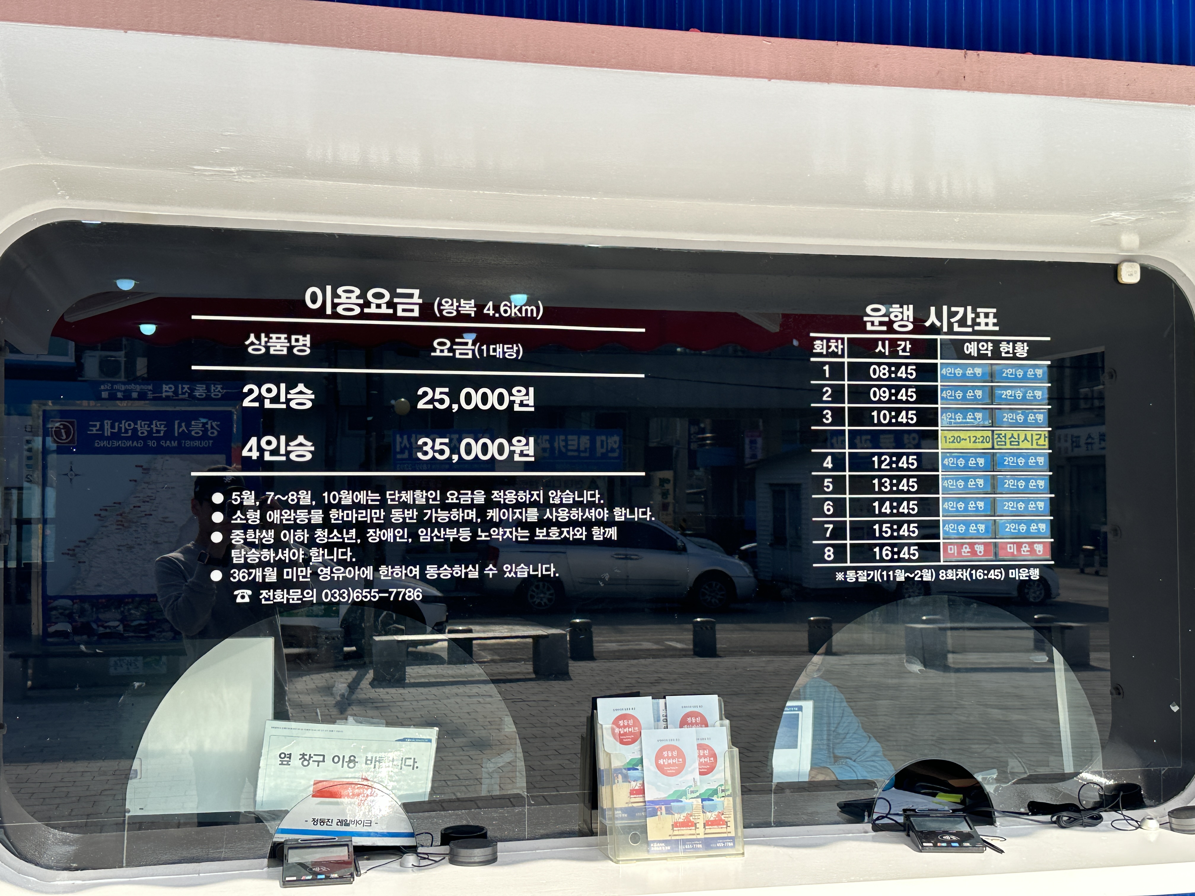 정동진역 레일바이크 요금