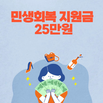 부산 민생지원금 신청방법 지급대상 지원금액 상세정보