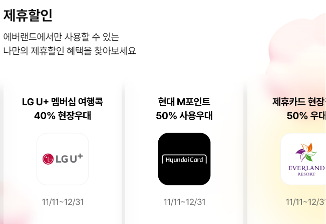 에버랜드 자유이용권 할인 받는 방법