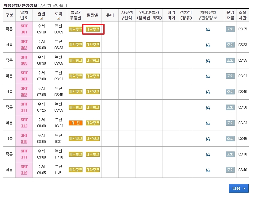 원하는 시간대의 빈자리를 확인하고 예약을 진행하는 단계