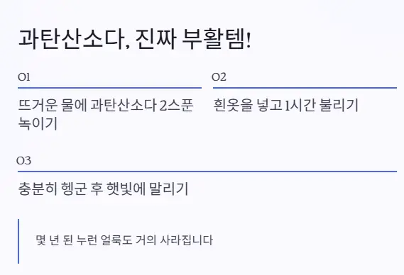 과탄산소다