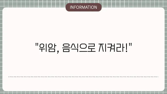 위암에 좋은 음식 5가지!