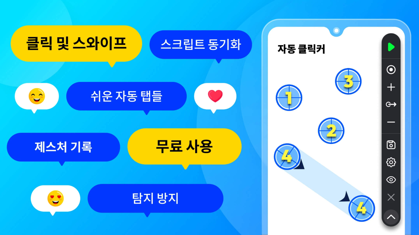 오토마우스 앱, 오토클릭 오토클리커, 반복된 클릭, 스와이프 동작