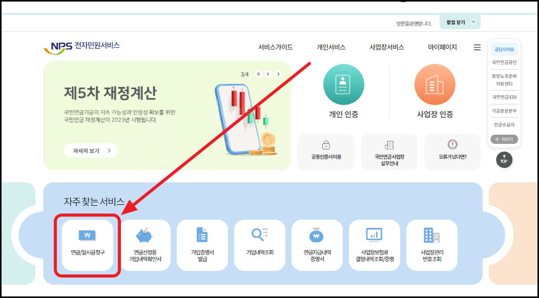 국민연금 조기수령 조건 신청방법 장단점
