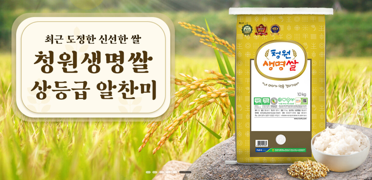 청원생명 절임배추 사전예약 