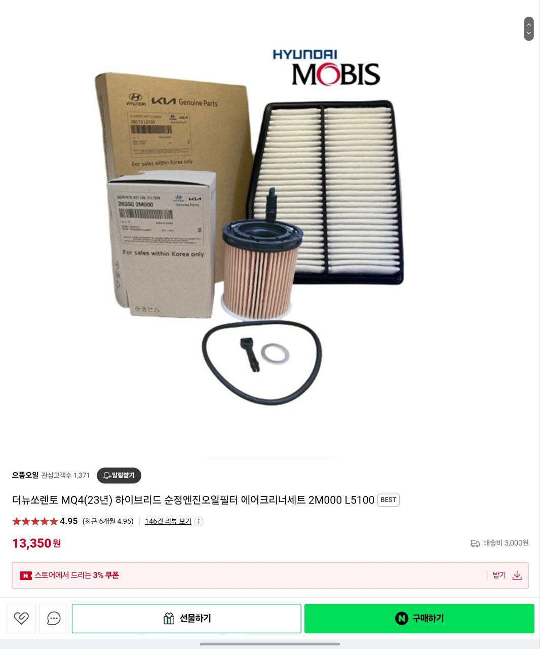 쏘렌토 엔진오일필터 에어컨필터