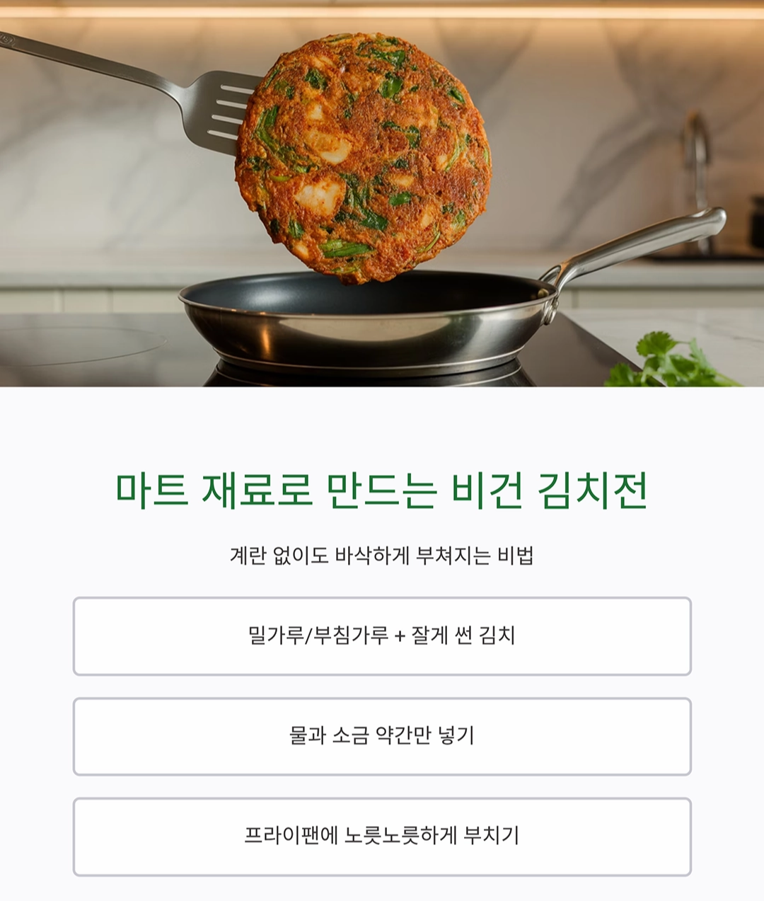 채식도 간단하게! 맛있는 비건 요리 입문 가이드