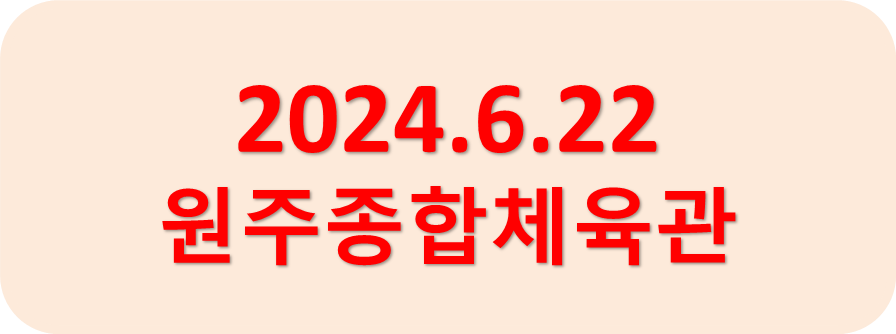 원주