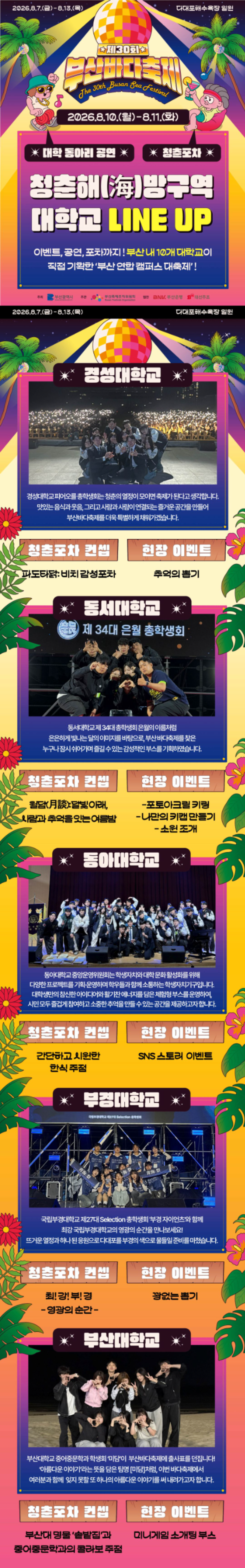 부산바다축제 일정 주차