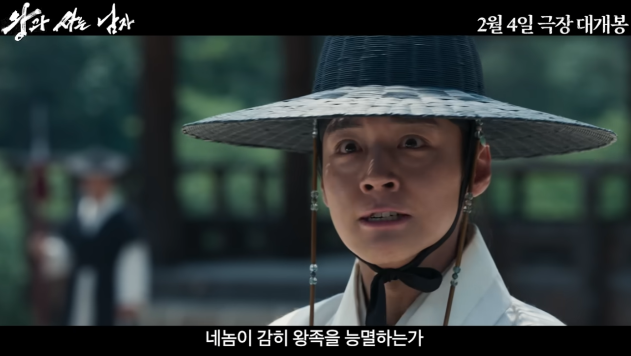 왕과 사는 남자