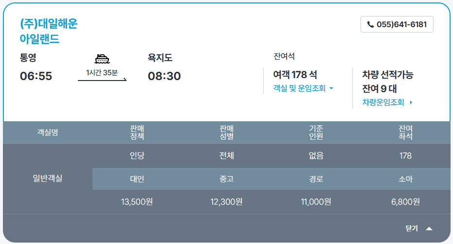 KSA 여객선예매 여객선 시간/운임 조회