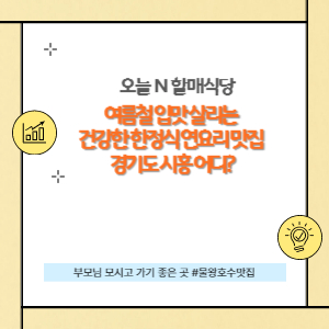 오늘 N 할매식당 썸네일입니다.