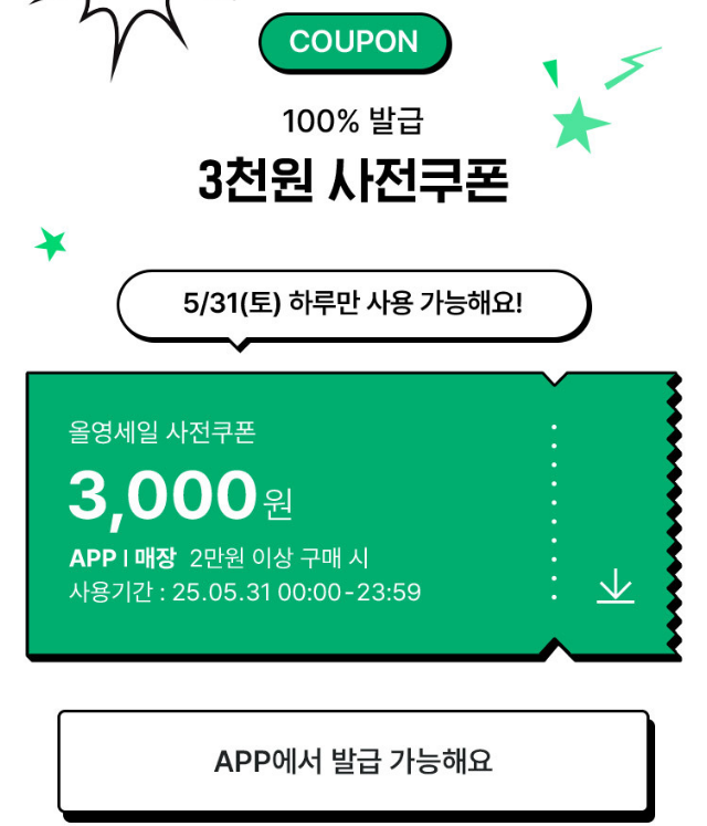 올리브영세일