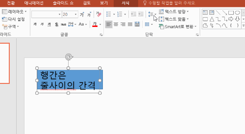 파워포인트 줄 간격 조절하기