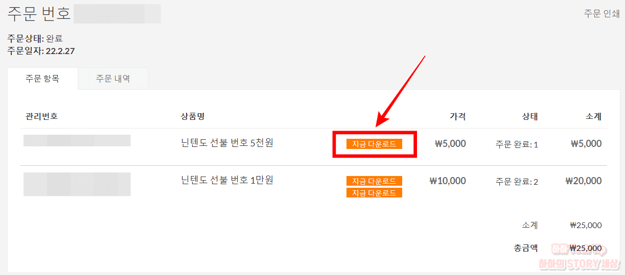 닌텐도 스위치 선불번호 어카운트 계정 적용 방법