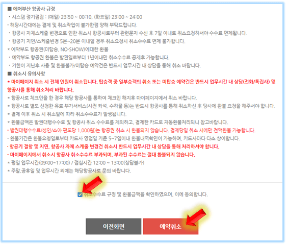 에어부산-항공사-규정사항