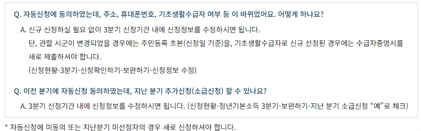 경기도-청년기본소득-자동신청-안내