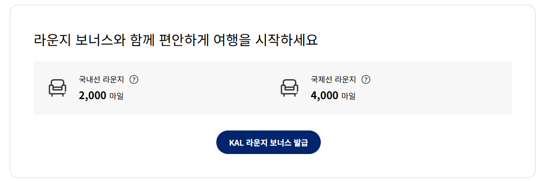 대한항공 마일리지 사용방법(카드 공제표)