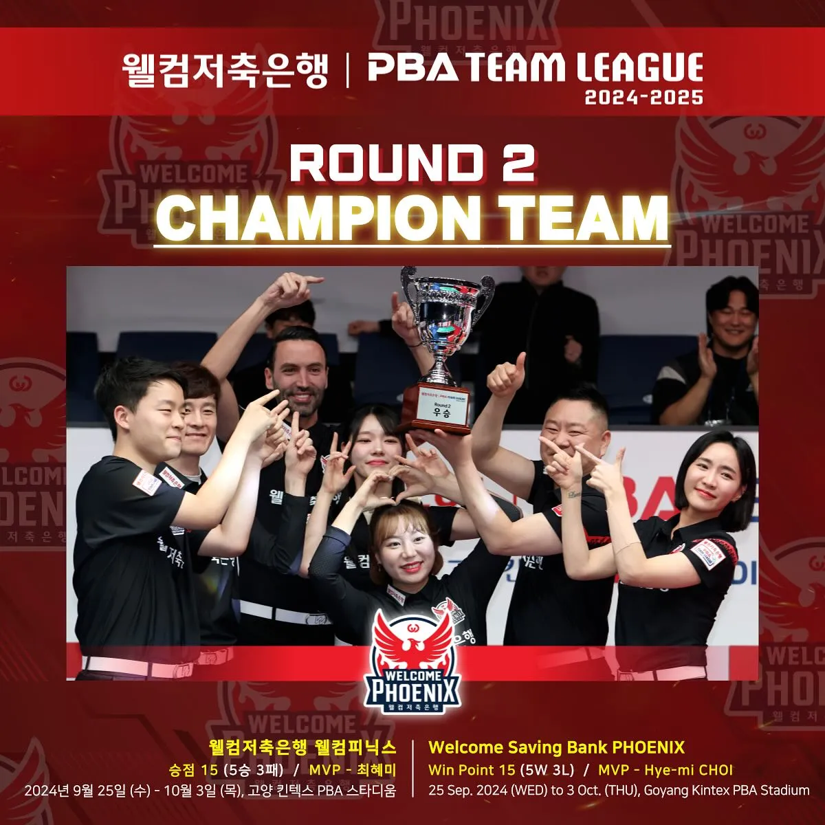 프로 당구 웰컴저축은행 PBA 팀리그 3라운드 경기 시간 대진표 팀 순위 결과 중계 LPBA