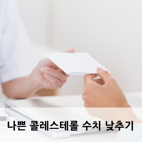 중성 지방 낮추는 법