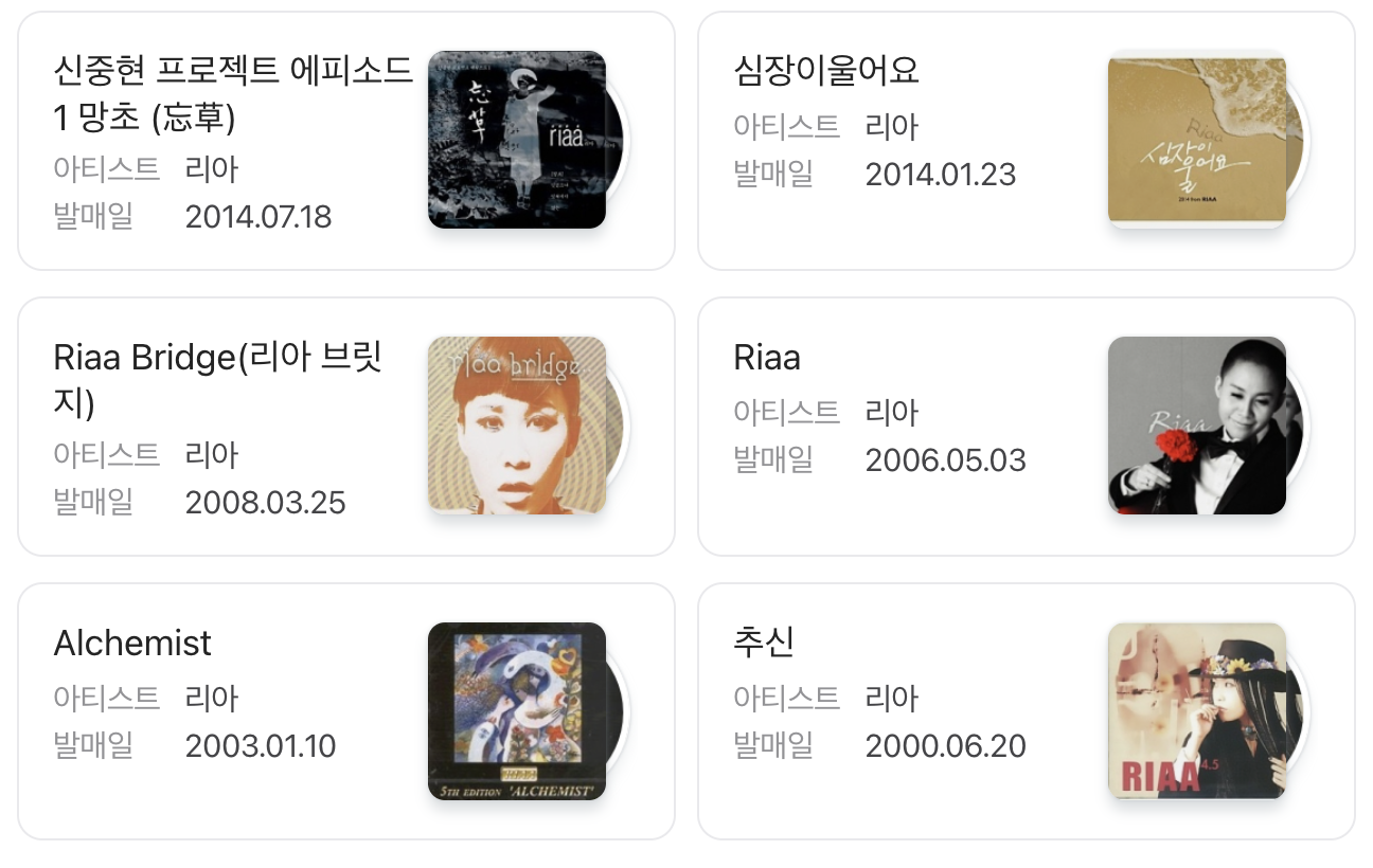 조국혁신당 가수 리아