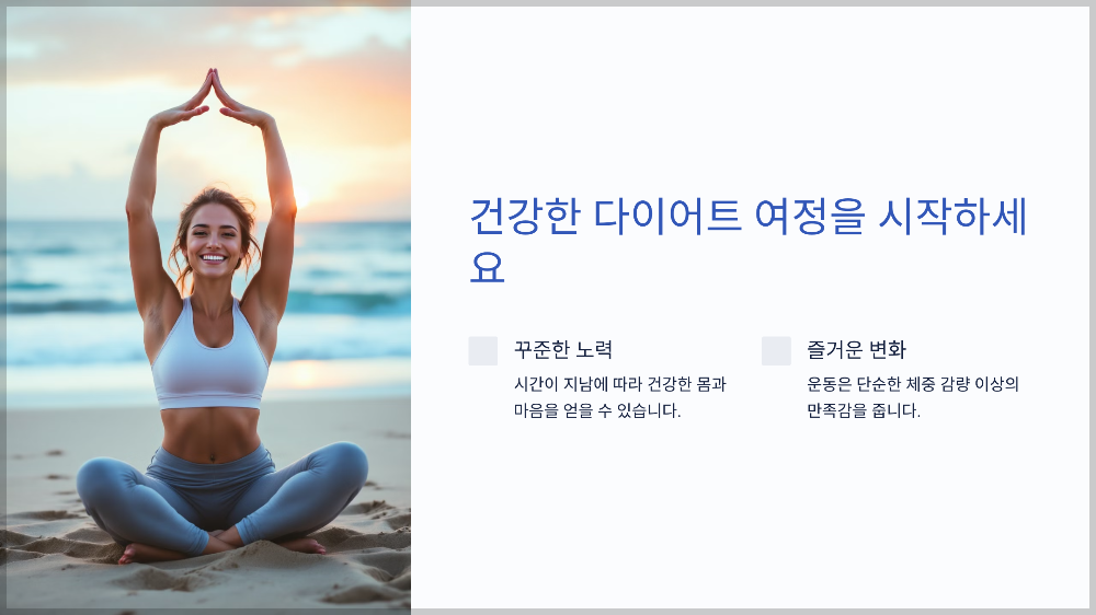 다이어트 운동 효과적인 방법