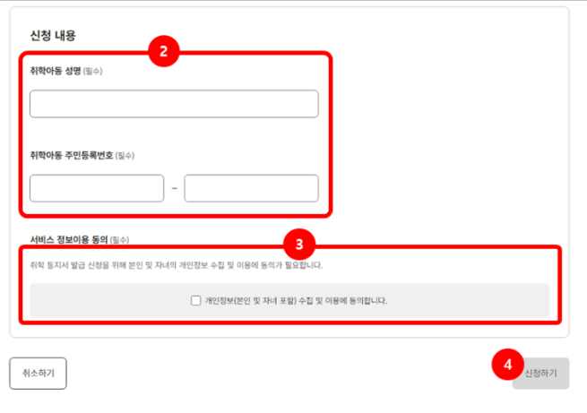 2025 서울시 취학통지서 온라인 제출방법