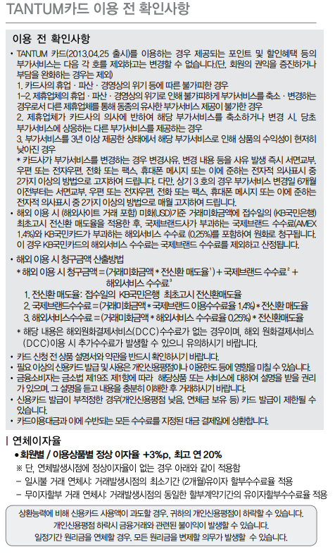 KB국민 탠텀(TANTUM) 카드