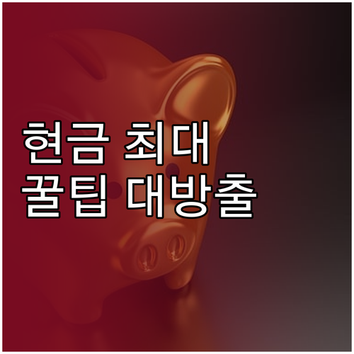 인터넷 가입, 현금 사은품 현명하게 ..