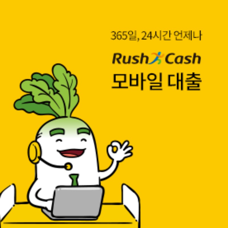 러시 앤 캐시