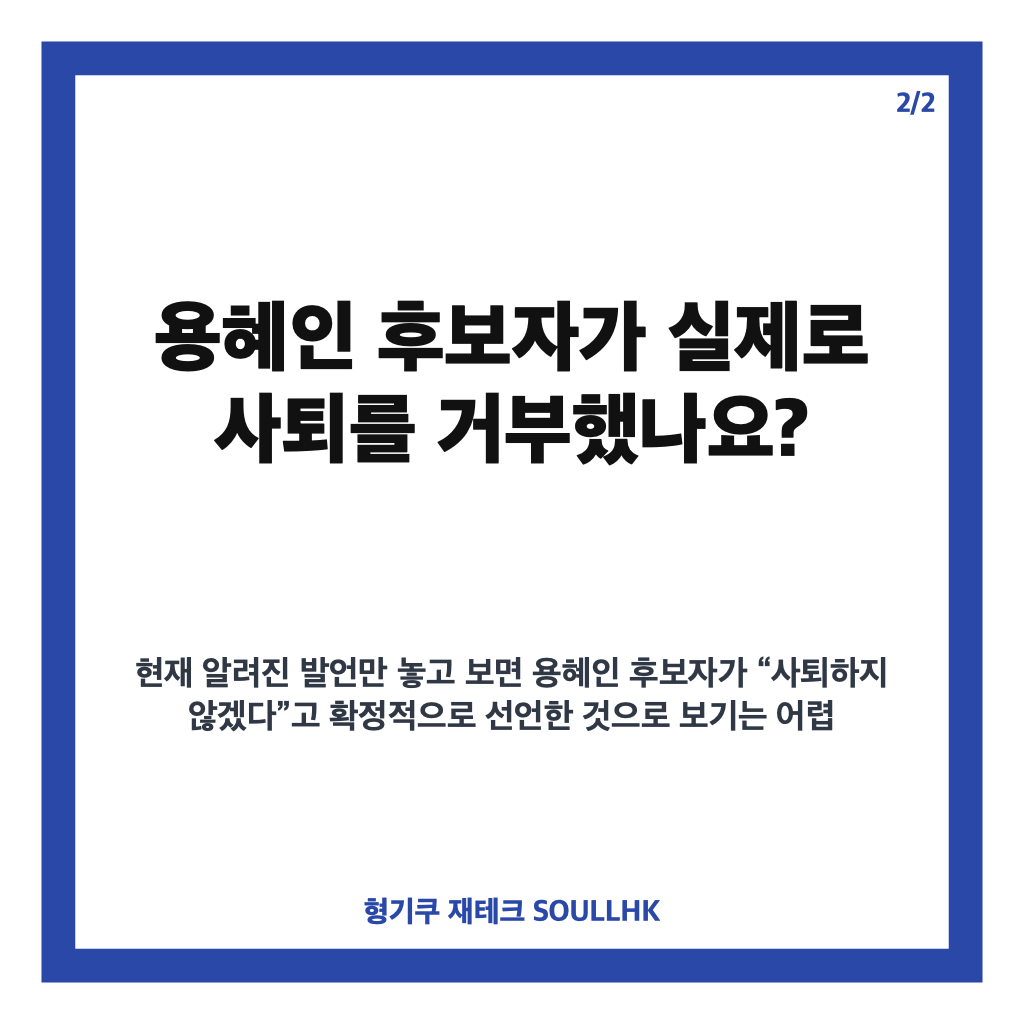 용혜인 사퇴 거부 논란, 의원직 유지와 청문회 쟁점 정리 카드뉴스 3