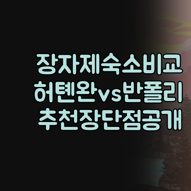 장자제 허톈완 인 Banpoli Ho..
