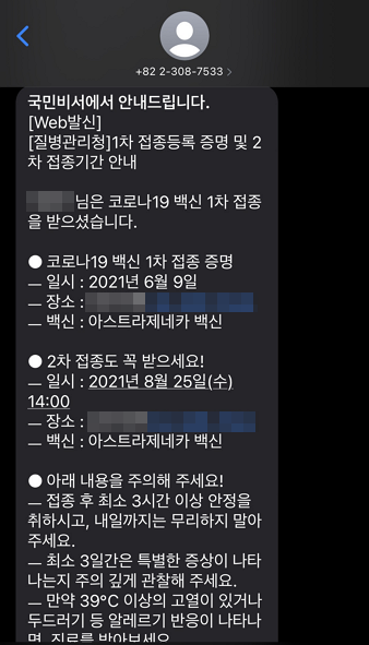 백신 2차 접종 예약 내역 백신 2차 접종 예약 내역