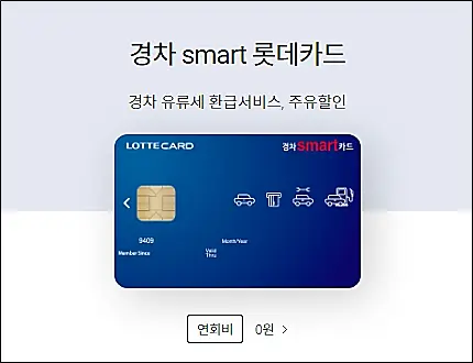 롯데-경차카드