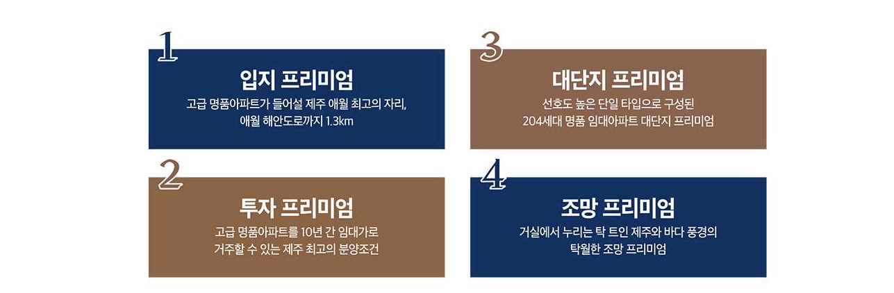 제주 애월 남해오네뜨 프리미엄