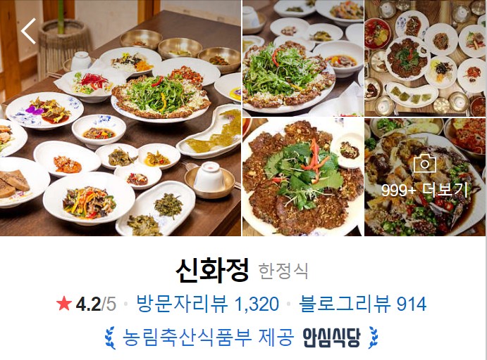 순천-맛집-베스트10-신화정